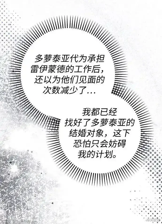 《暴君想要善良地活着》第104话图2