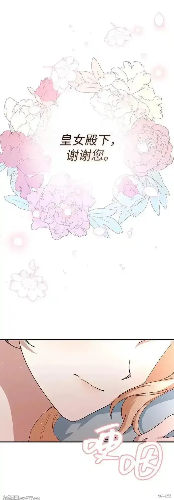 《暴君想要善良地活着》第104话图21