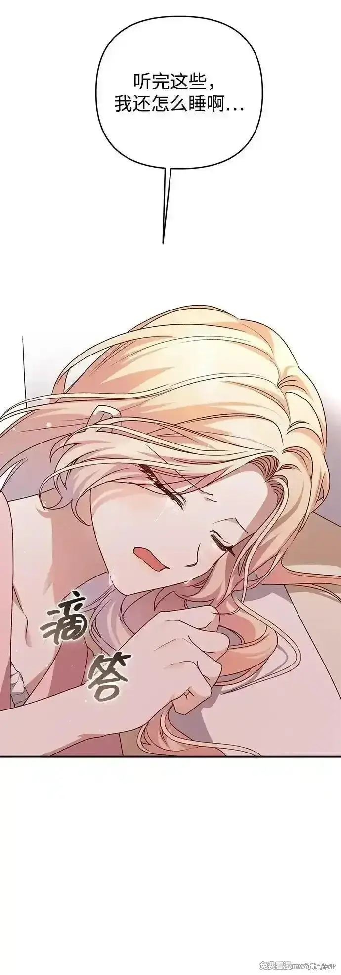 《暴君想要善良地活着》第104话图23