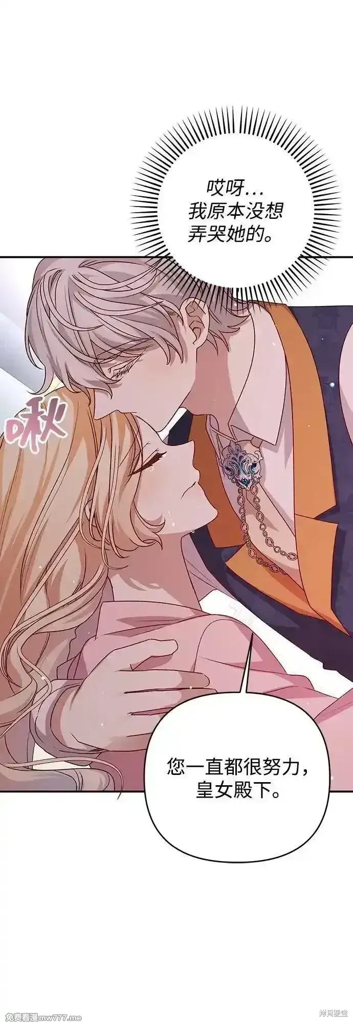 《暴君想要善良地活着》第104话图24