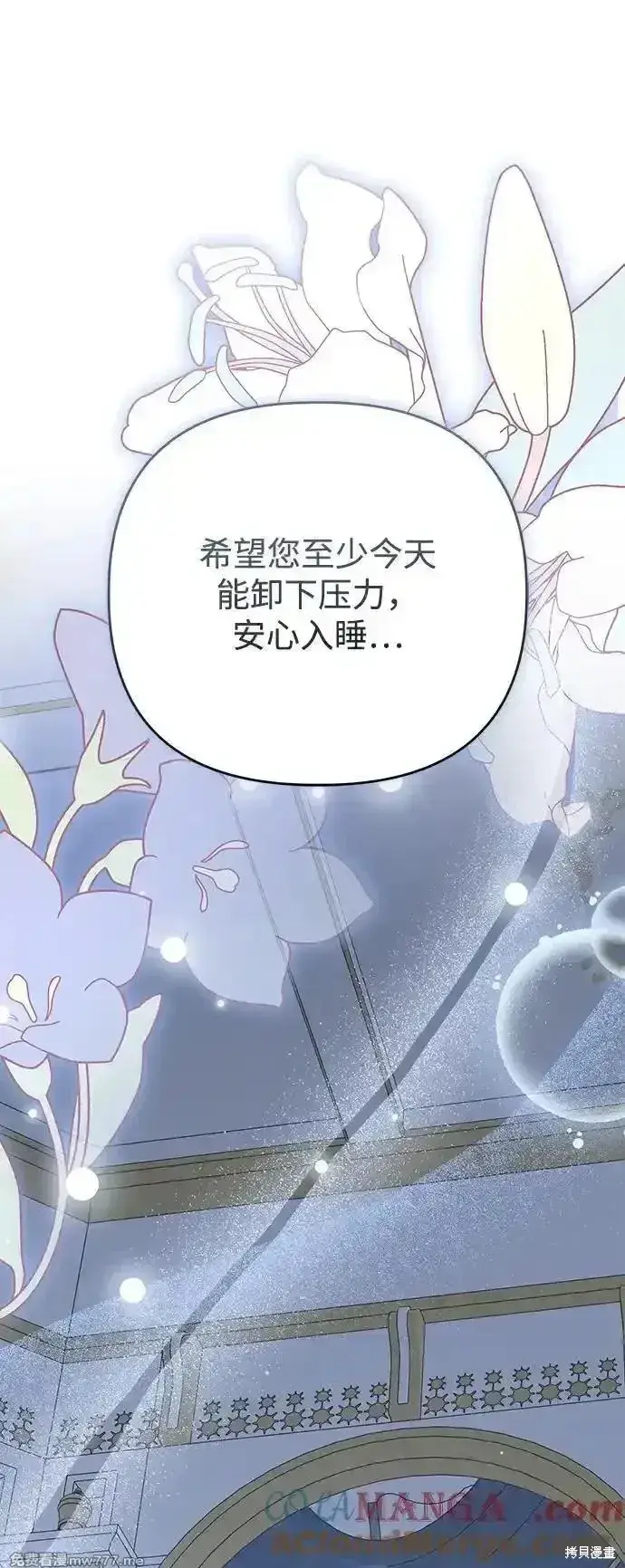 《暴君想要善良地活着》第104话图25