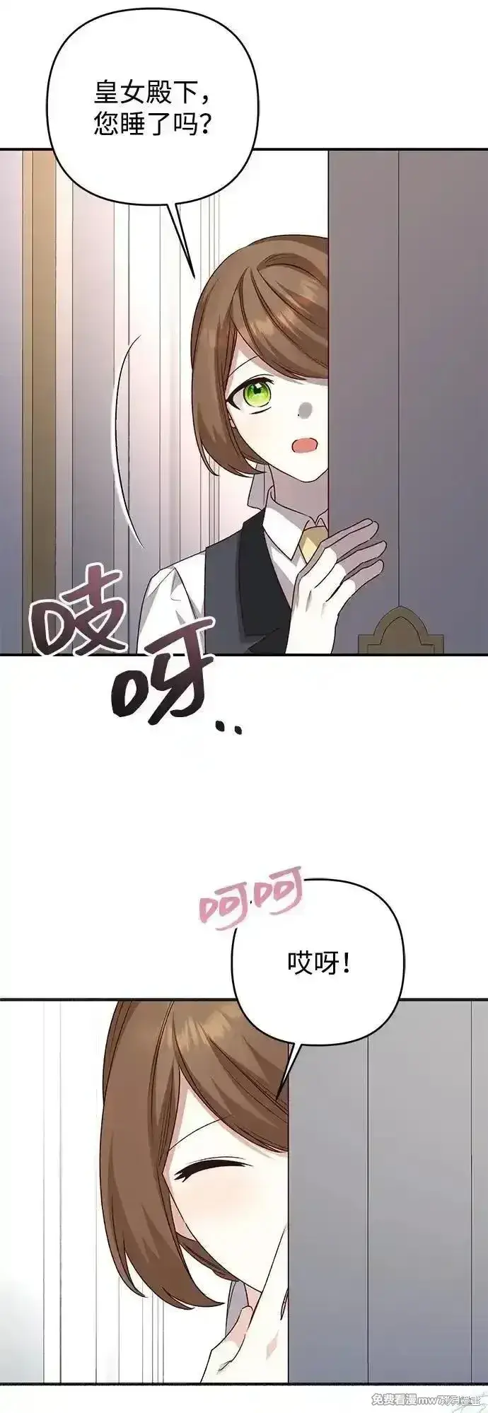 《暴君想要善良地活着》第104话图27