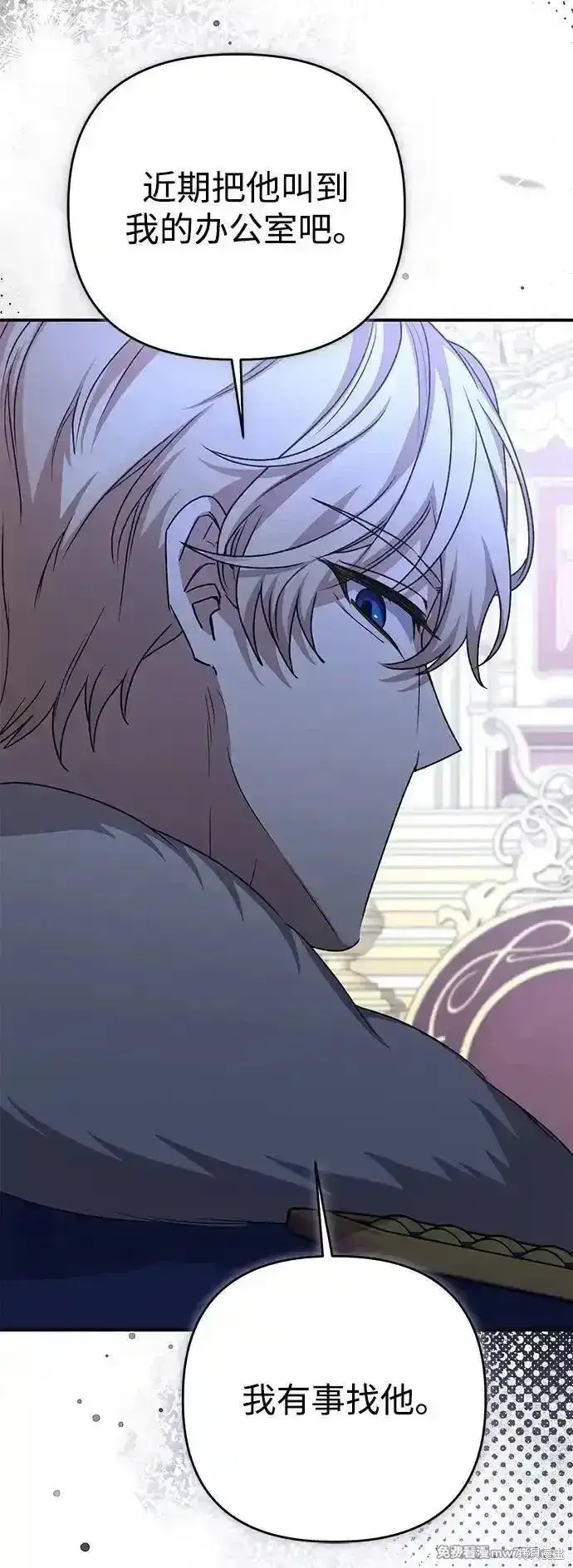 《暴君想要善良地活着》第104话图3