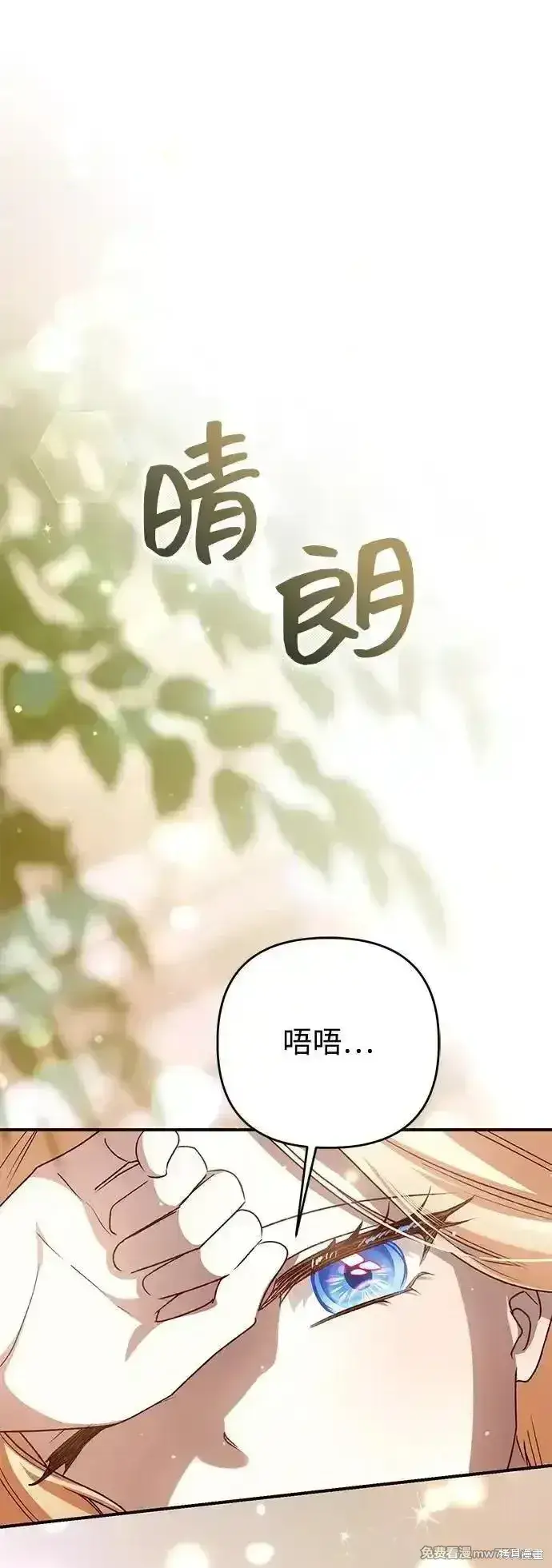 《暴君想要善良地活着》第104话图30