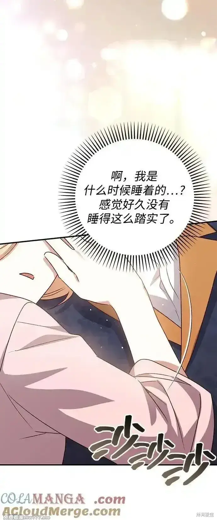 《暴君想要善良地活着》第104话图31
