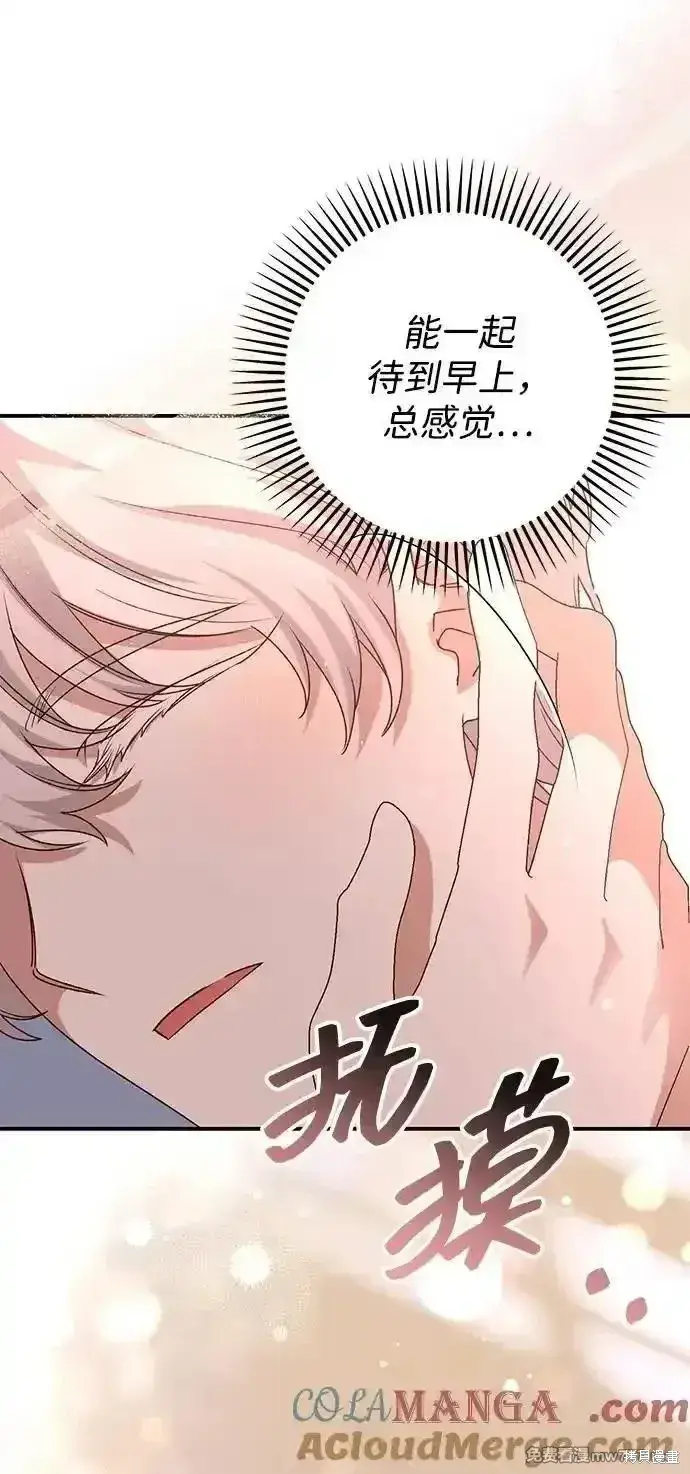 《暴君想要善良地活着》第104话图34