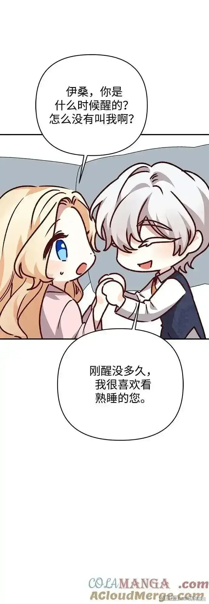 《暴君想要善良地活着》第104话图37