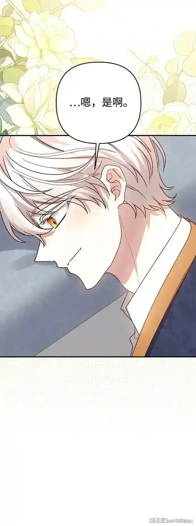 《暴君想要善良地活着》第104话图39