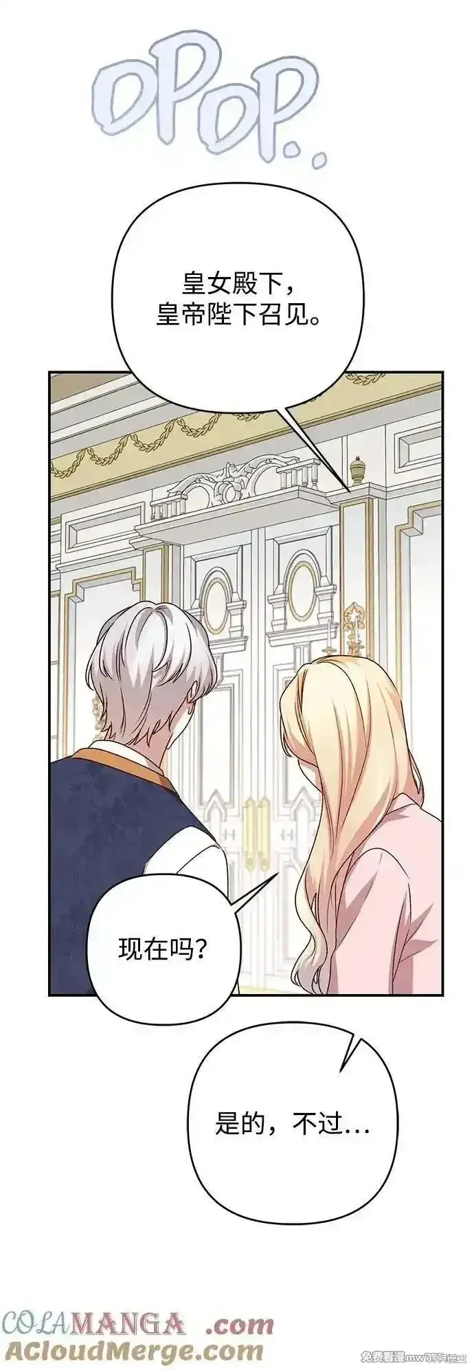 《暴君想要善良地活着》第104话图40