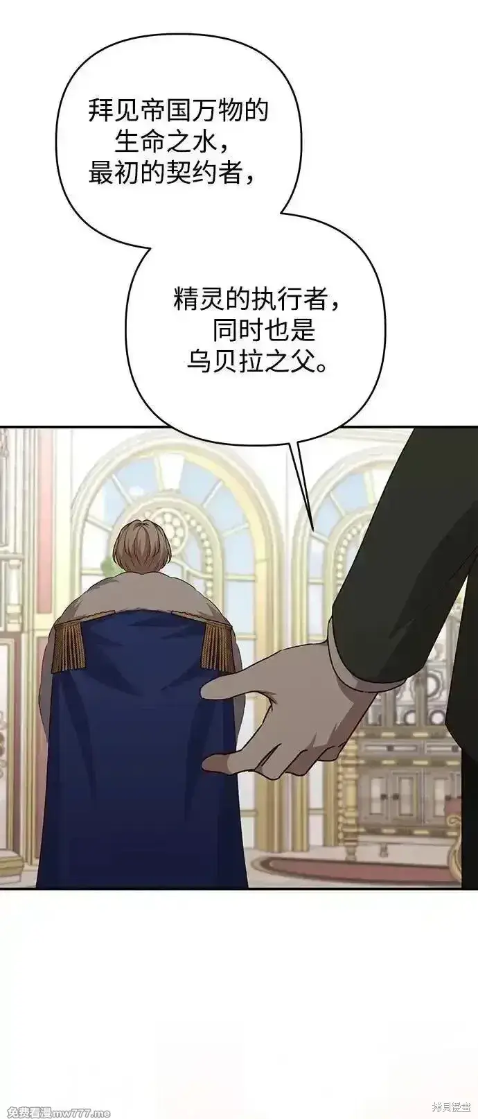 《暴君想要善良地活着》第104话图45