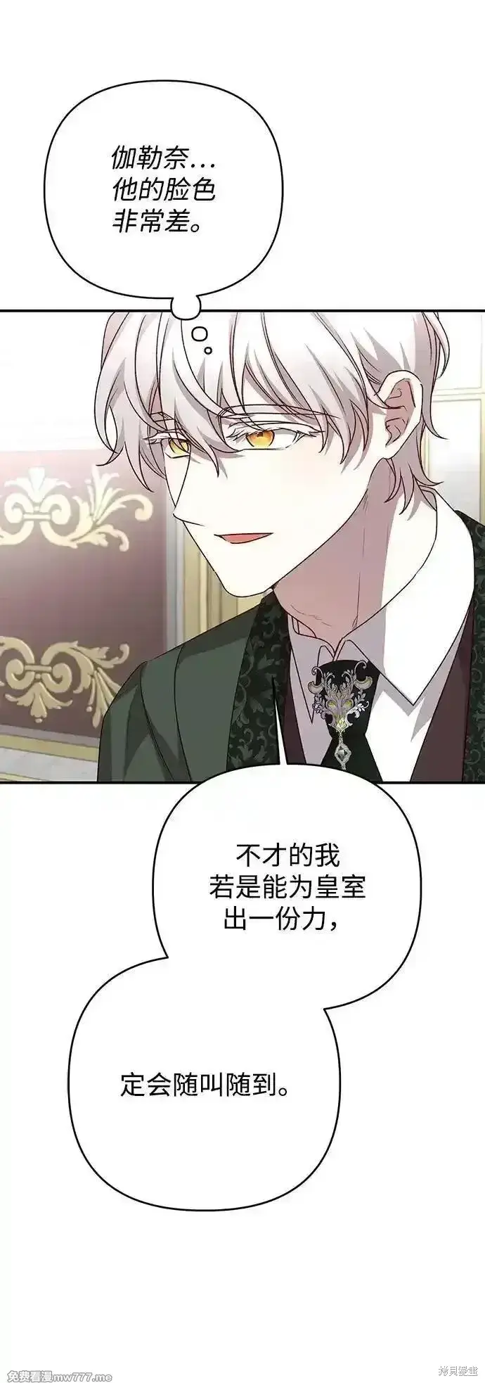 《暴君想要善良地活着》第104话图48