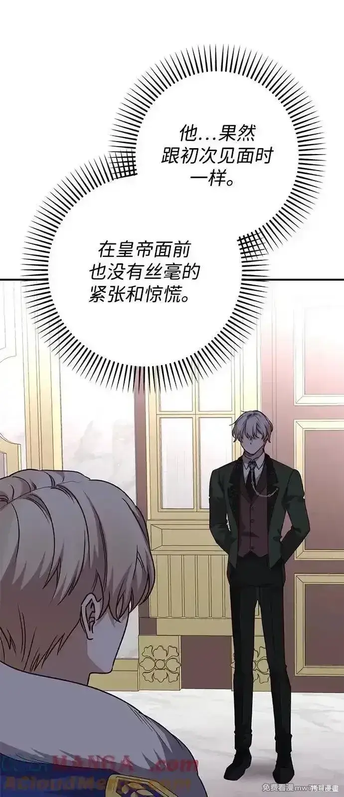 《暴君想要善良地活着》第104话图49