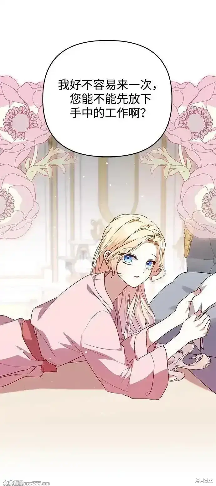 《暴君想要善良地活着》第104话图5