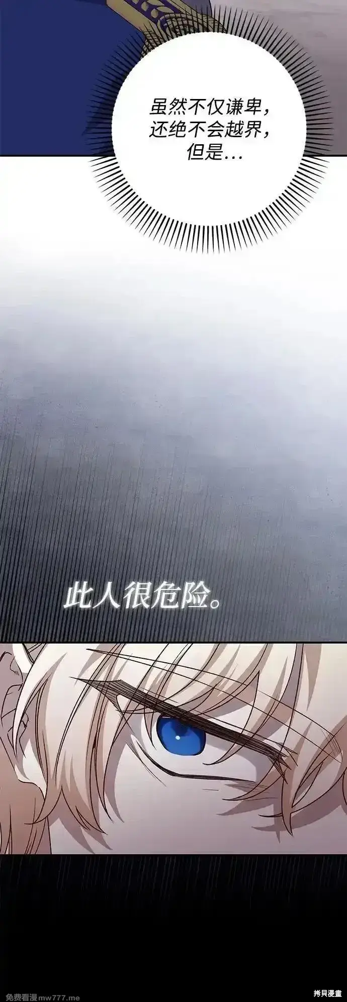 《暴君想要善良地活着》第104话图50