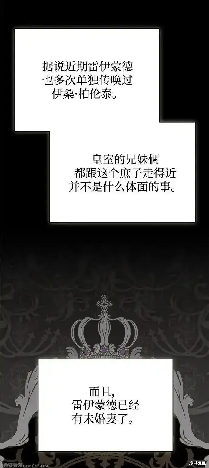 《暴君想要善良地活着》第104话图51