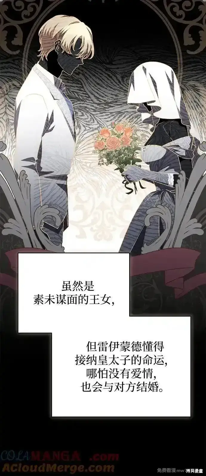 《暴君想要善良地活着》第104话图52