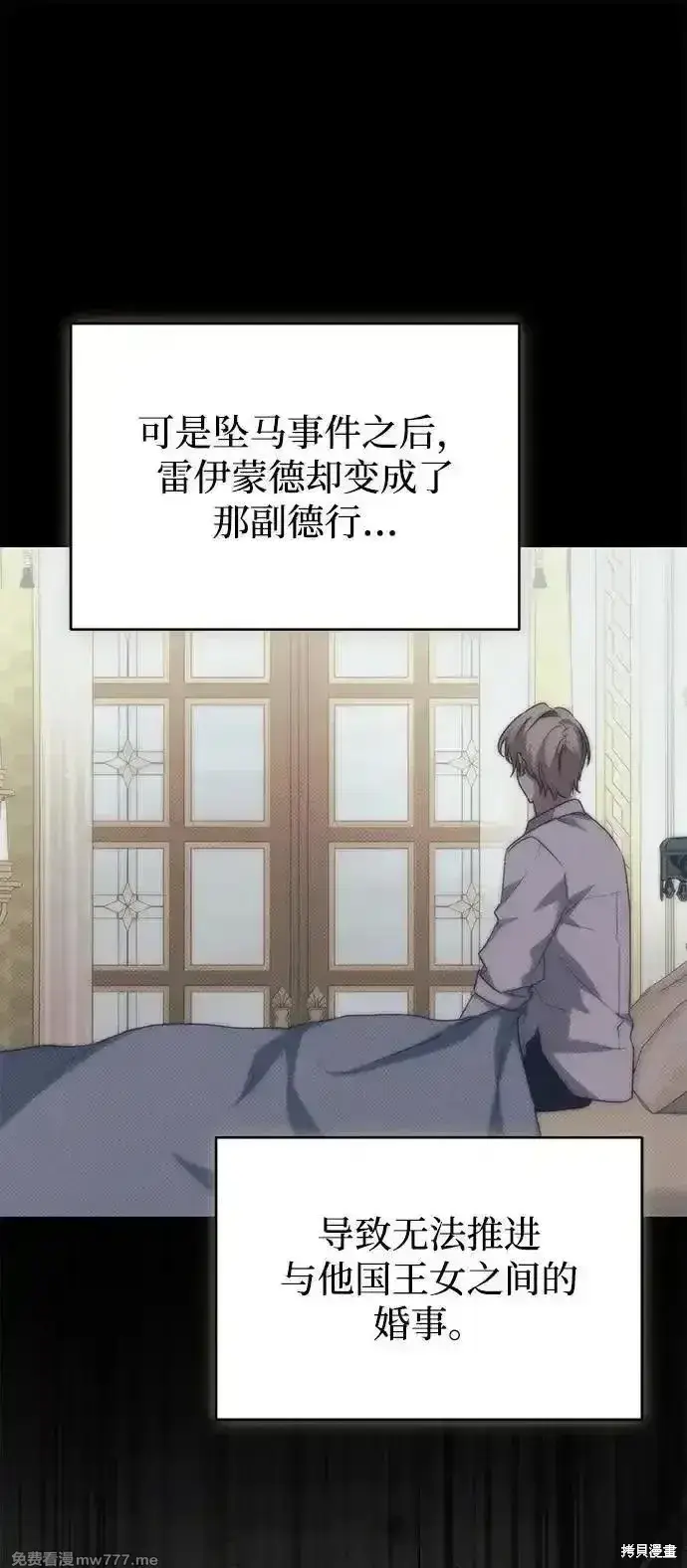 《暴君想要善良地活着》第104话图53