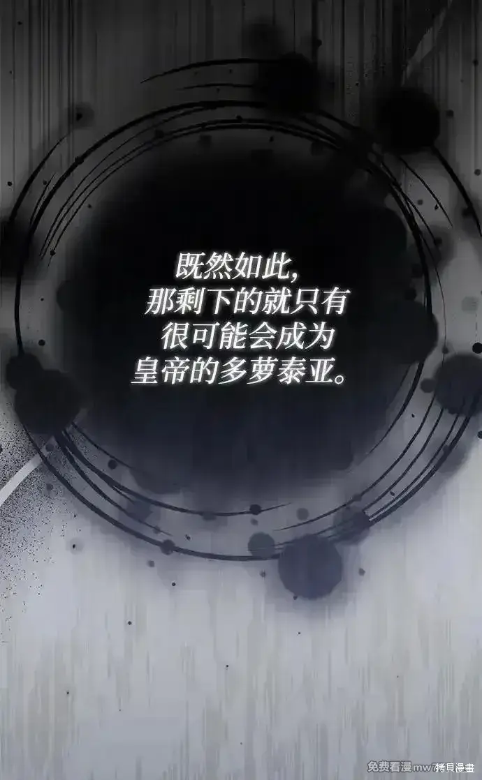 《暴君想要善良地活着》第104话图54
