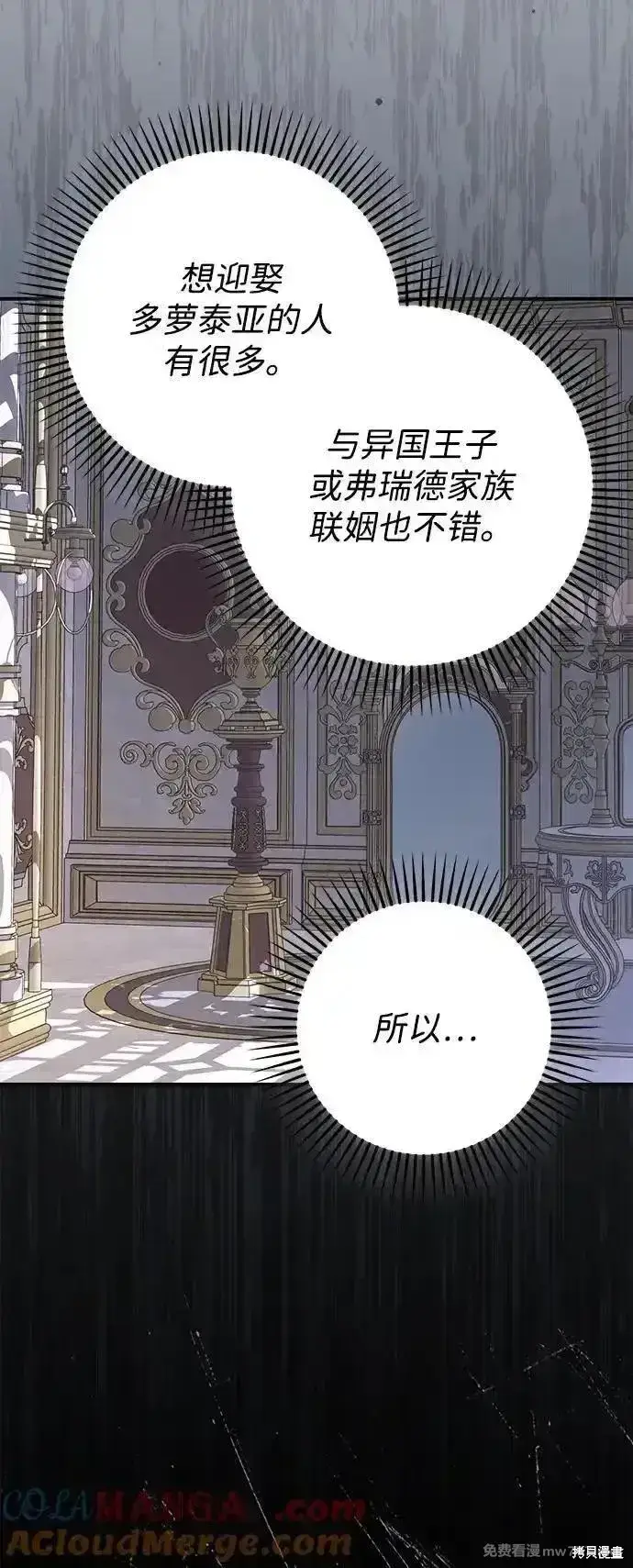 《暴君想要善良地活着》第104话图55