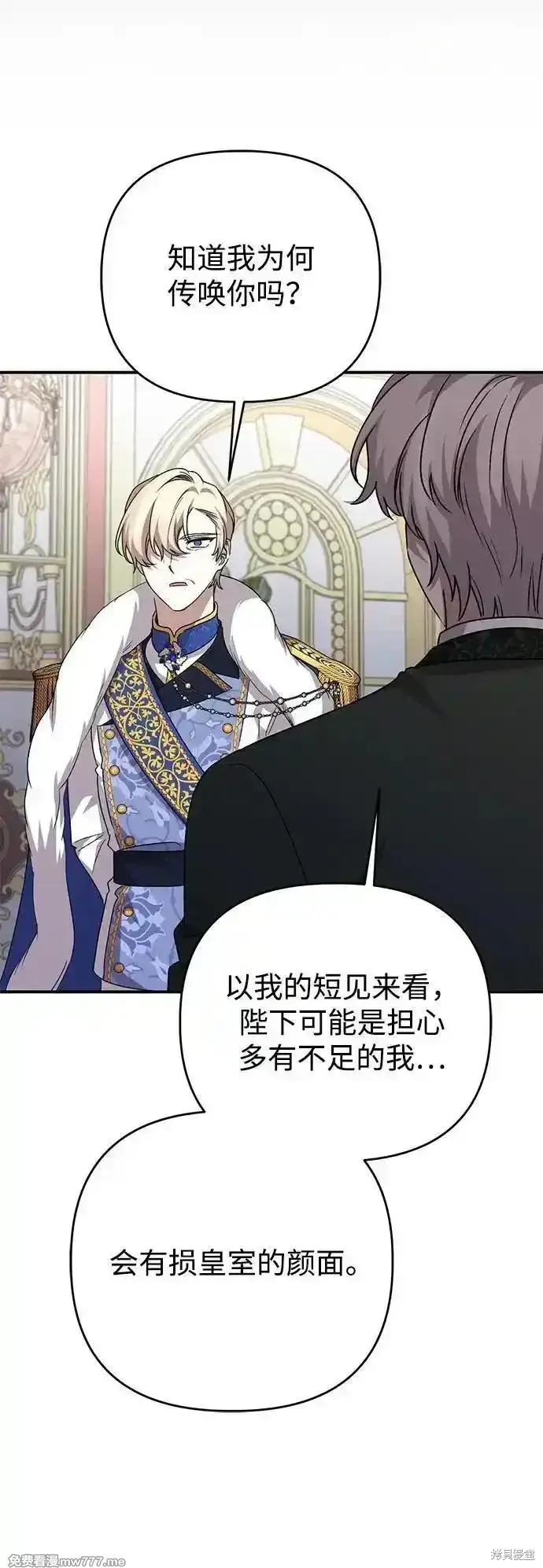 《暴君想要善良地活着》第104话图57