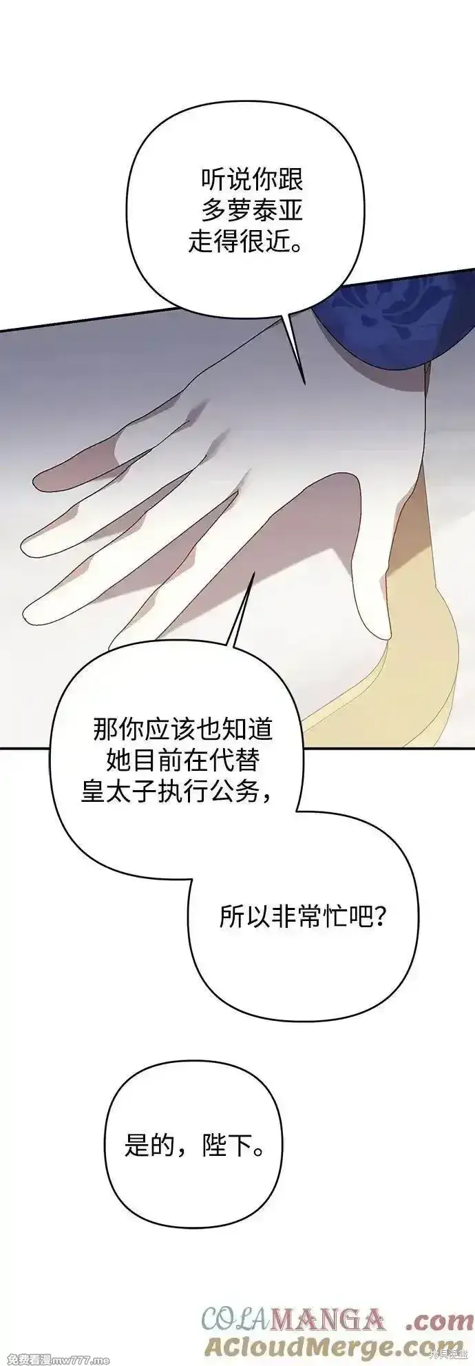 《暴君想要善良地活着》第104话图58