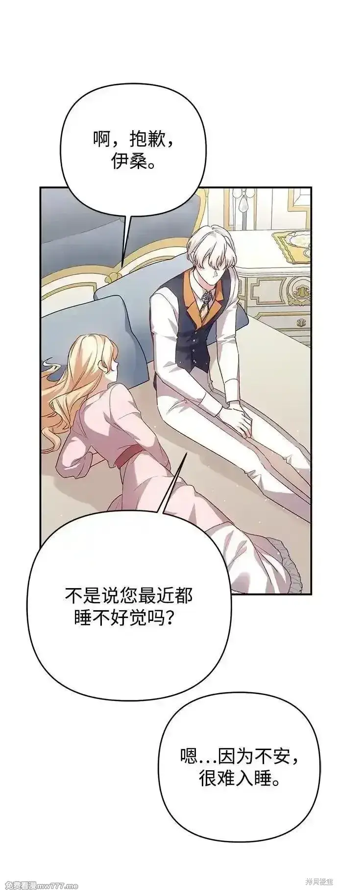 《暴君想要善良地活着》第104话图6