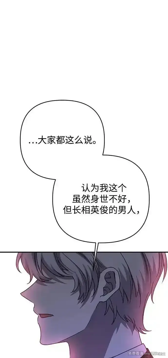 《暴君想要善良地活着》第104话图60