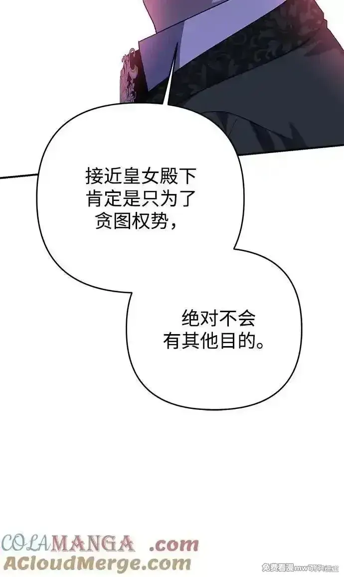 《暴君想要善良地活着》第104话图61