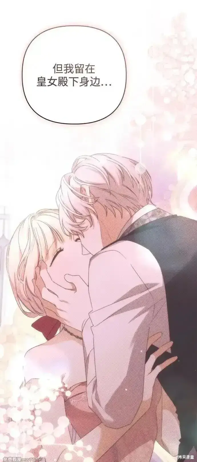 《暴君想要善良地活着》第104话图62