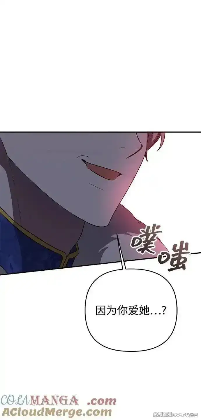 《暴君想要善良地活着》第104话图64