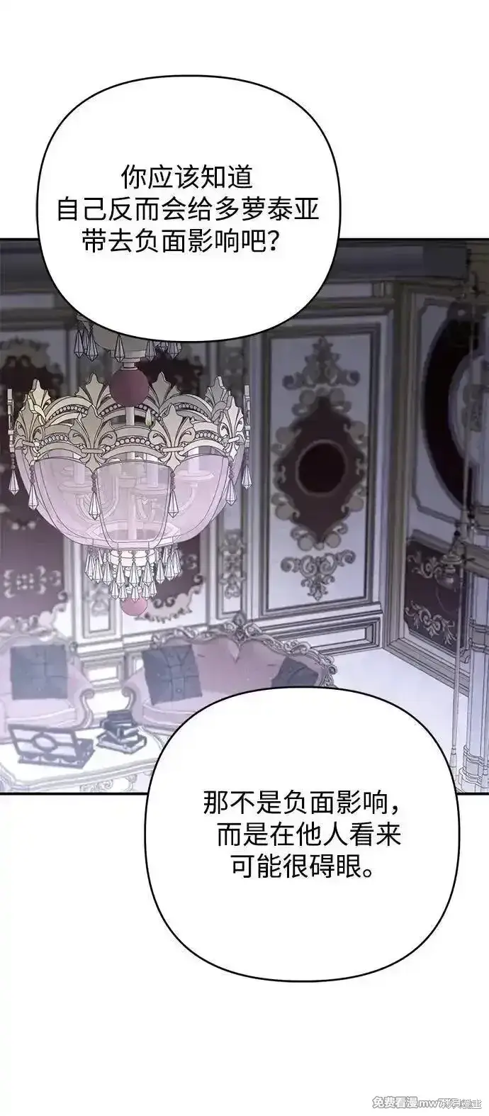 《暴君想要善良地活着》第104话图65