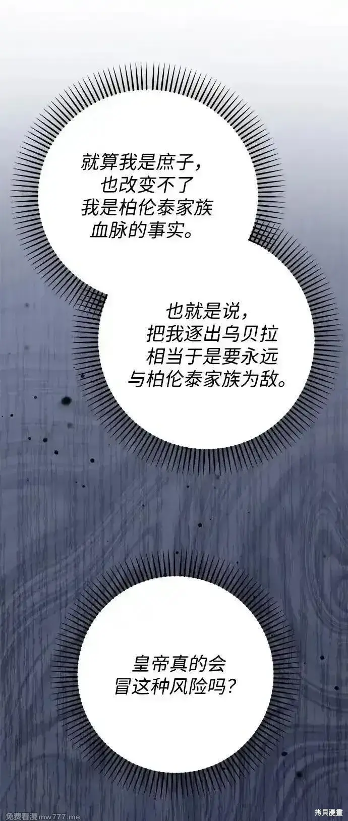 《暴君想要善良地活着》第104话图68