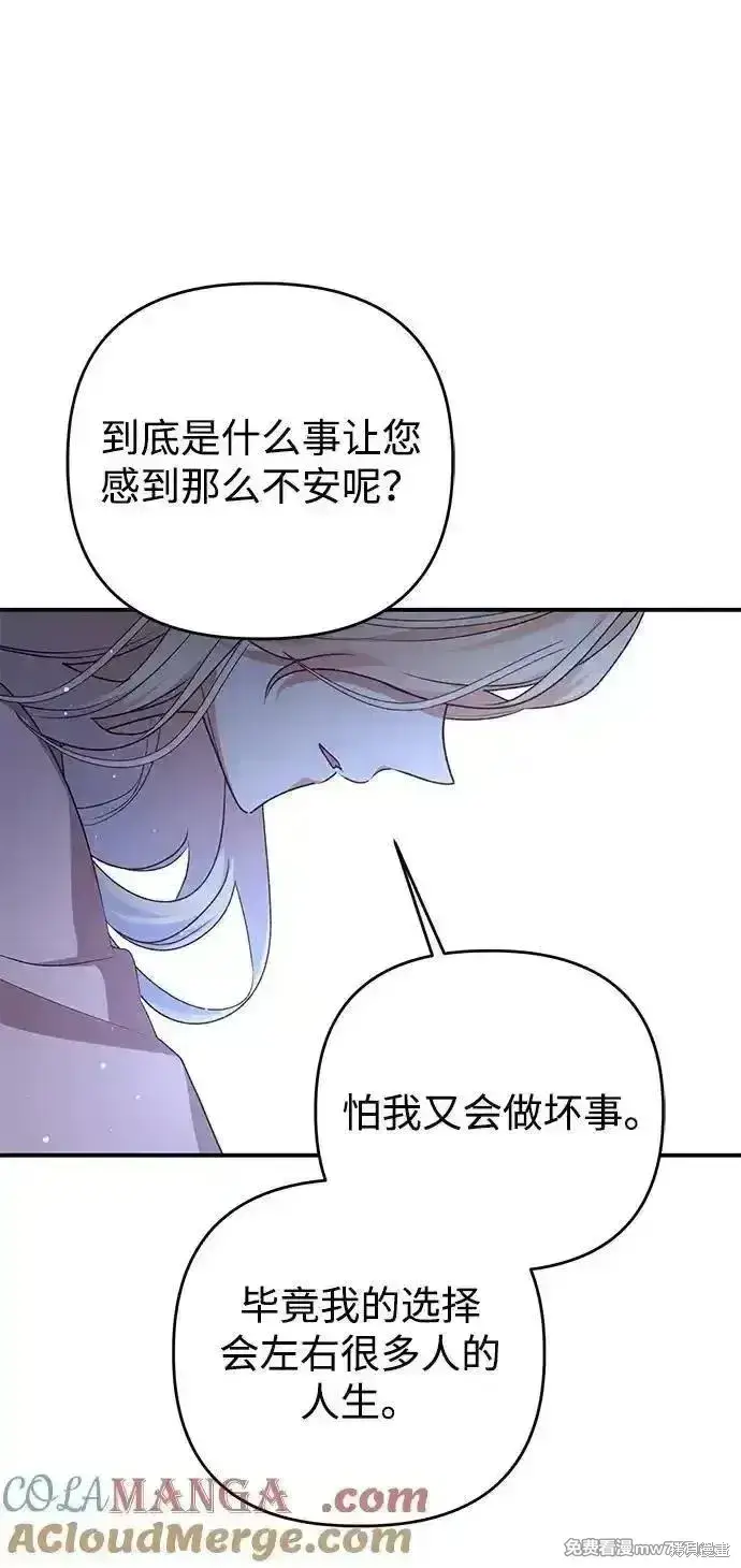 《暴君想要善良地活着》第104话图7