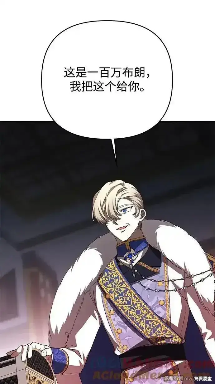 《暴君想要善良地活着》第104话图73