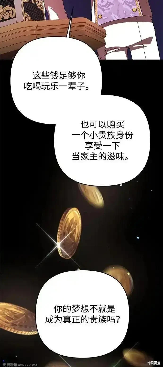 《暴君想要善良地活着》第104话图74