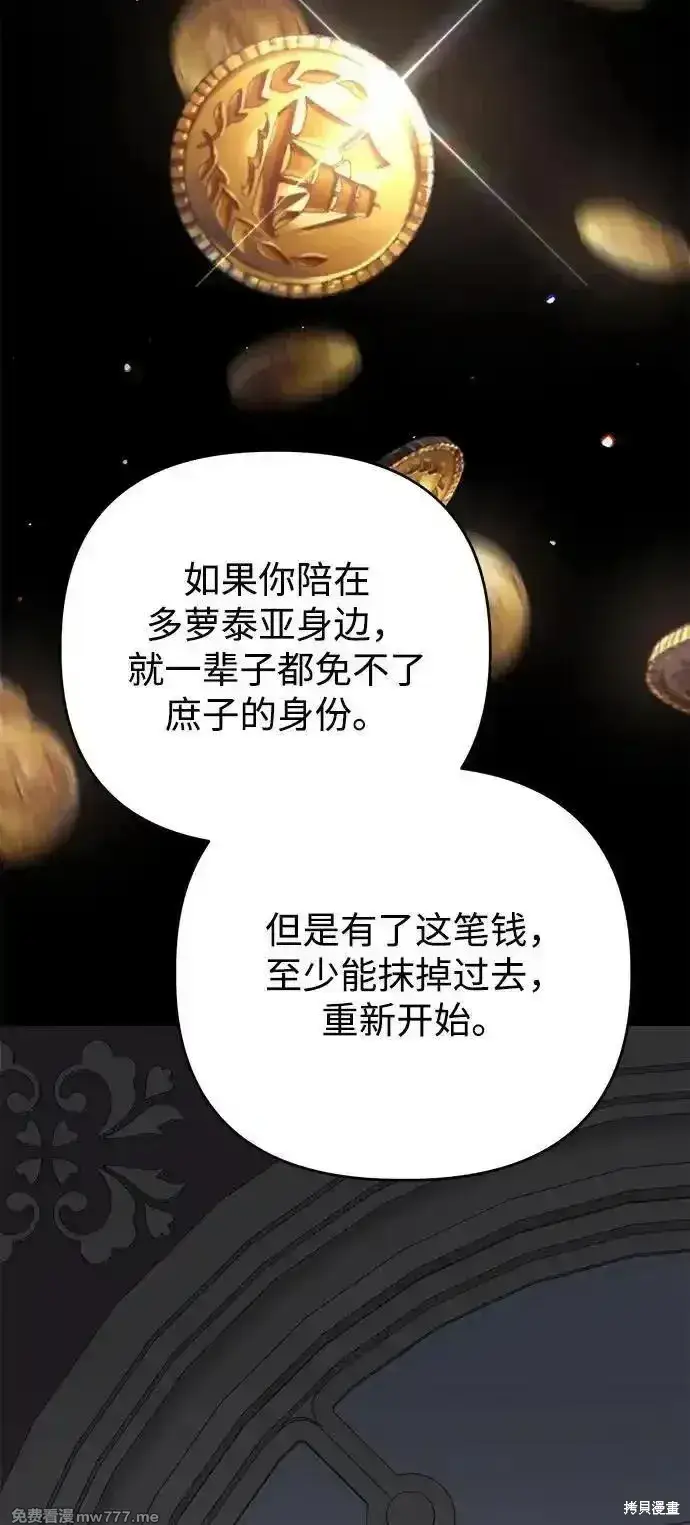 《暴君想要善良地活着》第104话图75