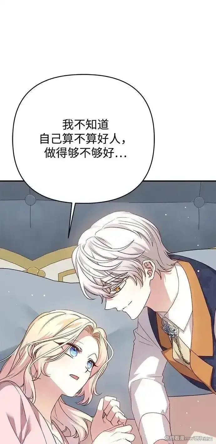 《暴君想要善良地活着》第104话图8