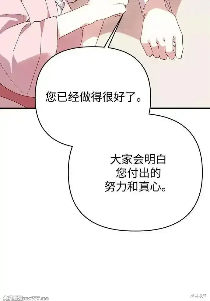《暴君想要善良地活着》第104话图9