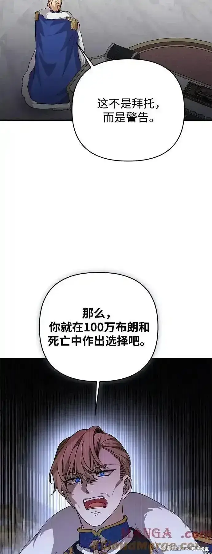 《暴君想要善良地活着》第105话图10