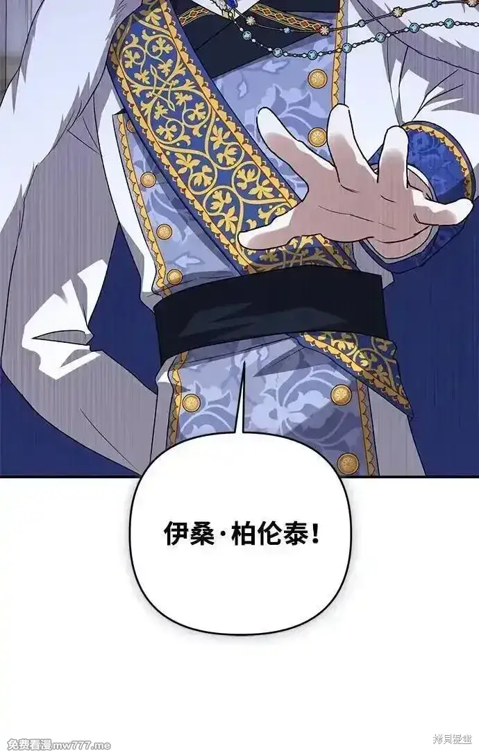 《暴君想要善良地活着》第105话图11