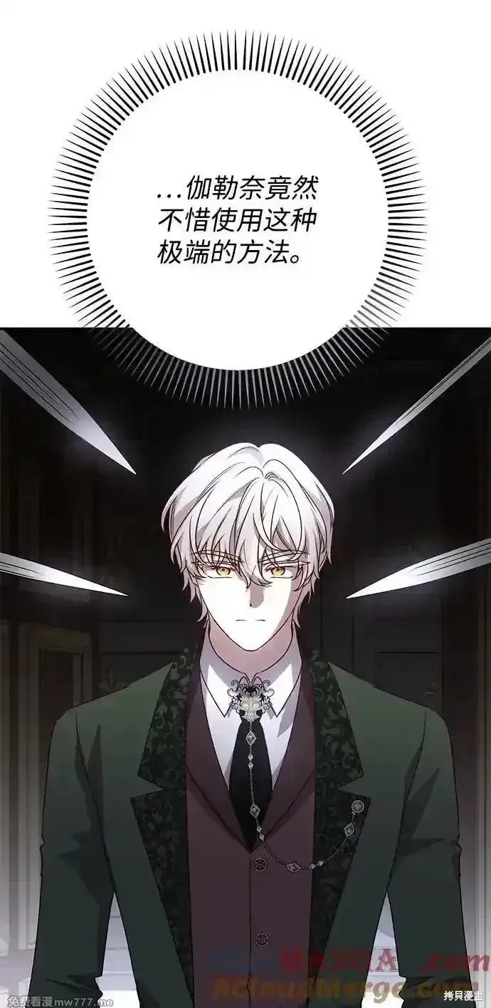 《暴君想要善良地活着》第105话图13
