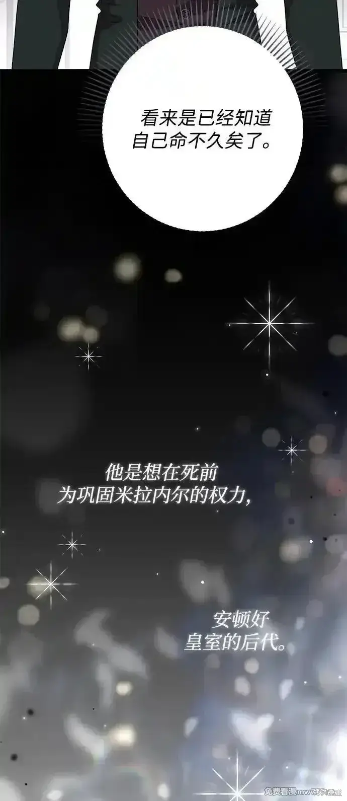 《暴君想要善良地活着》第105话图14