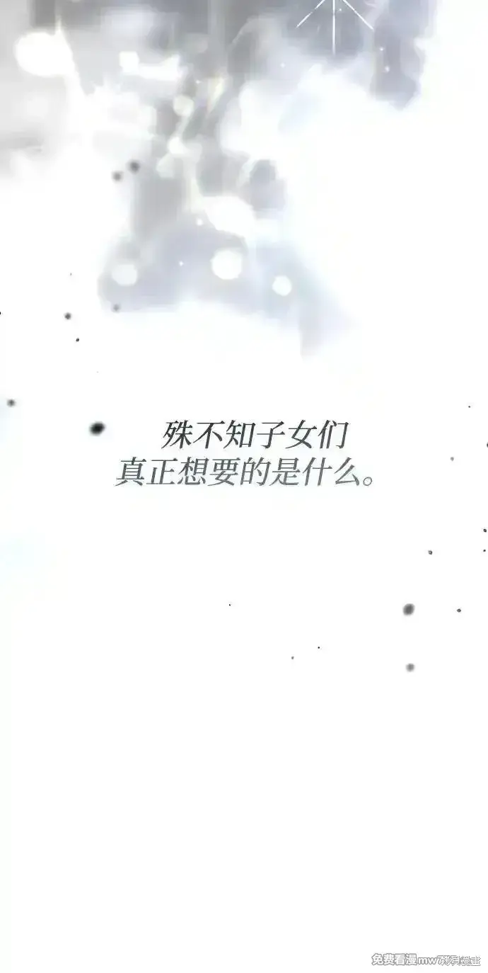 《暴君想要善良地活着》第105话图15