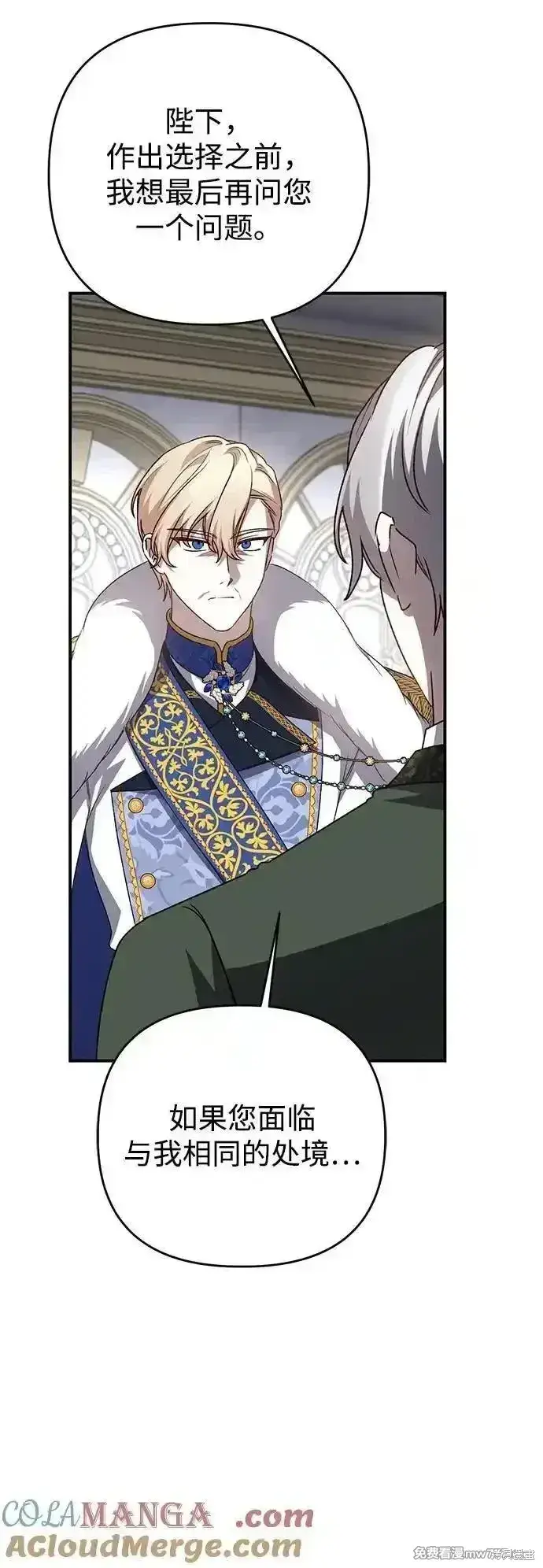 《暴君想要善良地活着》第105话图16