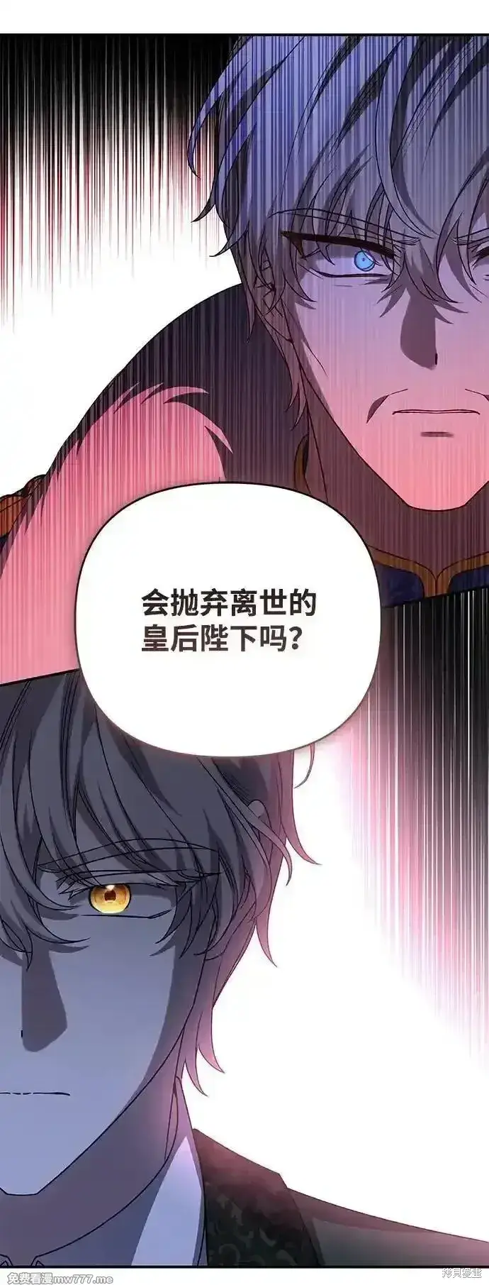 《暴君想要善良地活着》第105话图17