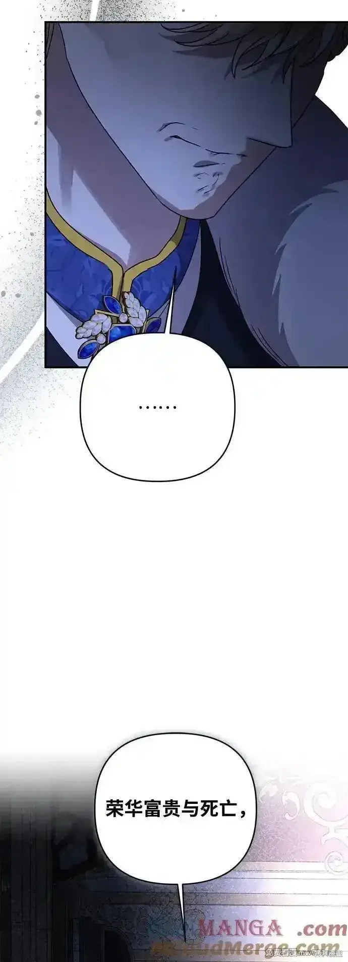 《暴君想要善良地活着》第105话图19