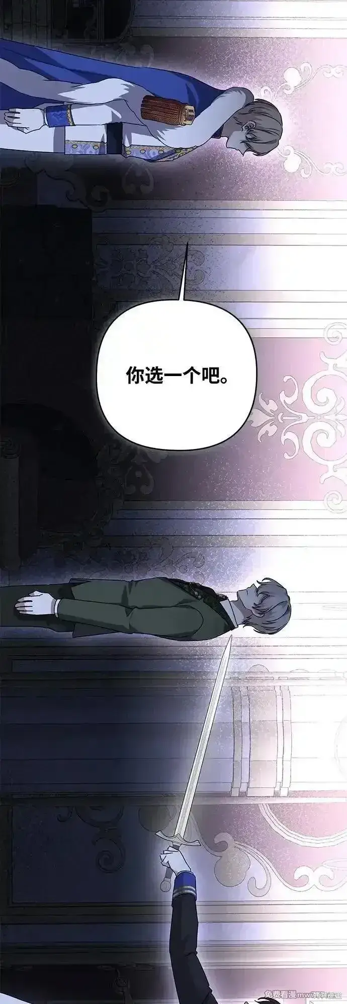 《暴君想要善良地活着》第105话图20