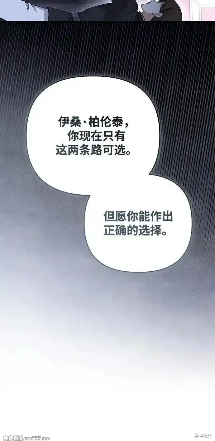 《暴君想要善良地活着》第105话图21