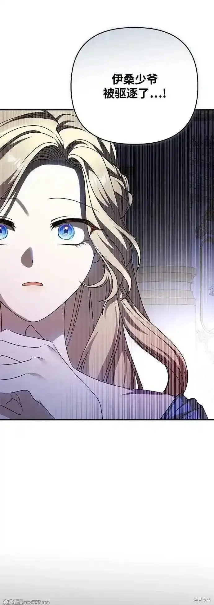 《暴君想要善良地活着》第105话图26