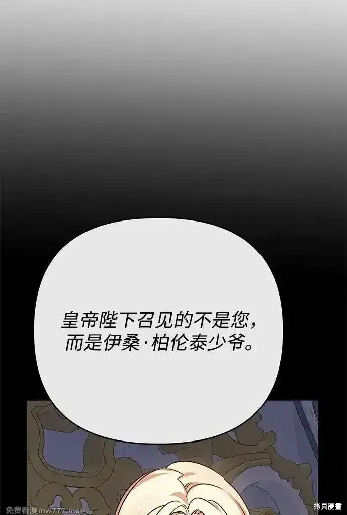 《暴君想要善良地活着》第105话图27